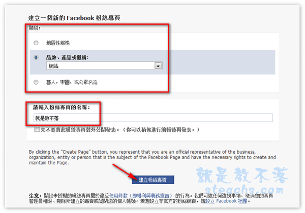 facebook 粉絲建立.png