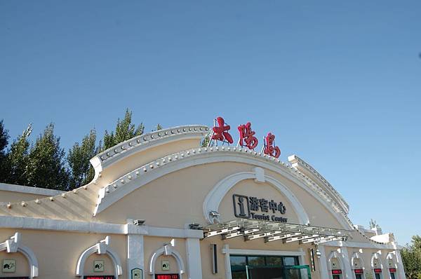 E01-IMGP4857-哈爾濱太陽島.JPG