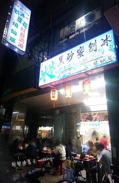 景美夜市 冰冰黑砂蜜刨冰(4).jpg