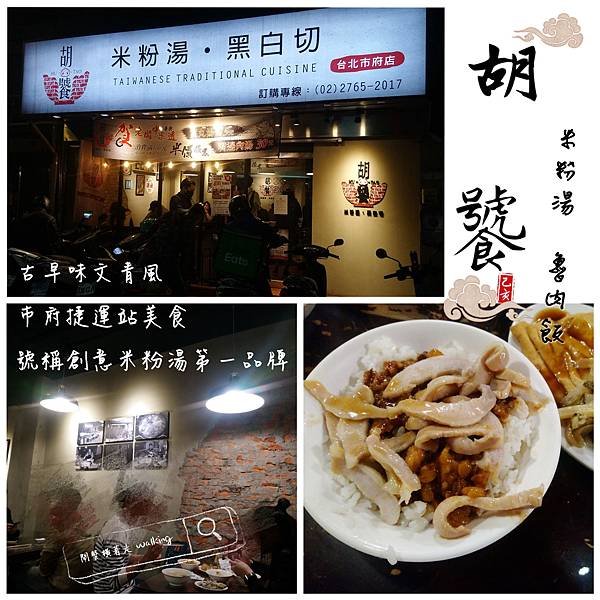 胡饕滷肉飯 市府店 封面