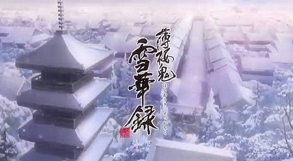 雪華錄