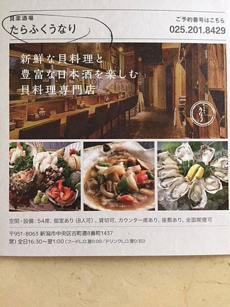 IMG_9200 新潟居酒屋名片