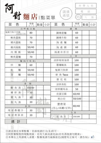 阿對麵店菜單.jpg