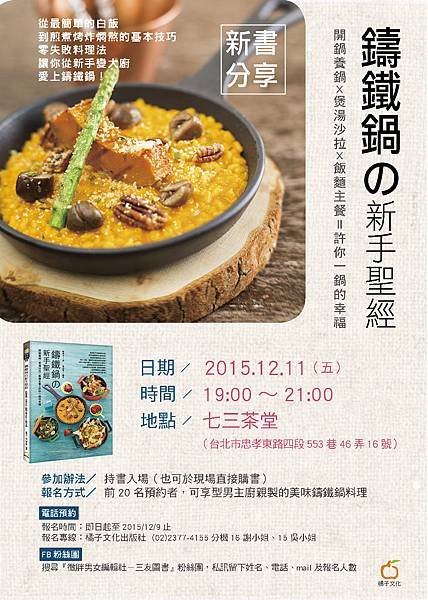 151211 鑄鐵鍋海報 a4