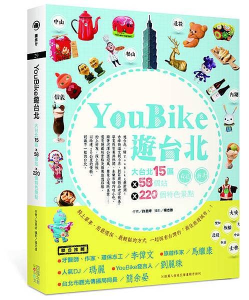 Youbik遊台北(正書腰)