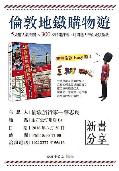 0307倫敦地鐵購物遊海報