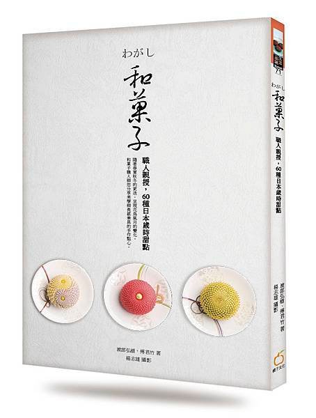 和菓子(立封).jpg