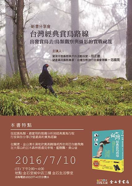 賞鳥海報a4 01-01_副本.jpg