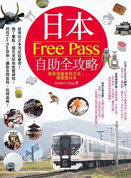 日本Free-Pass單封_0604.jpg