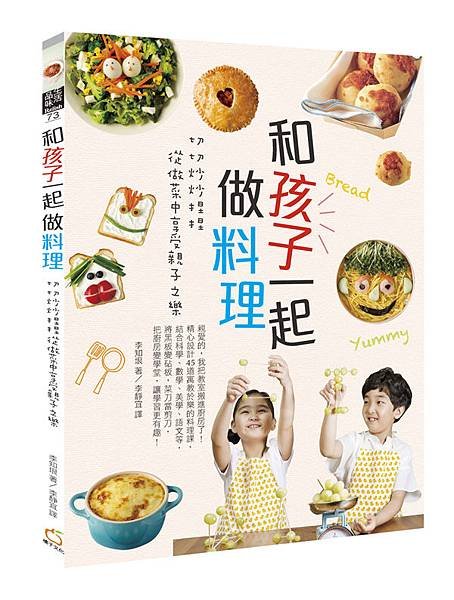 和孩子一起做料理立體書封.jpg