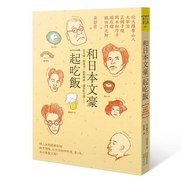 和日本文豪一起吃飯(立封)