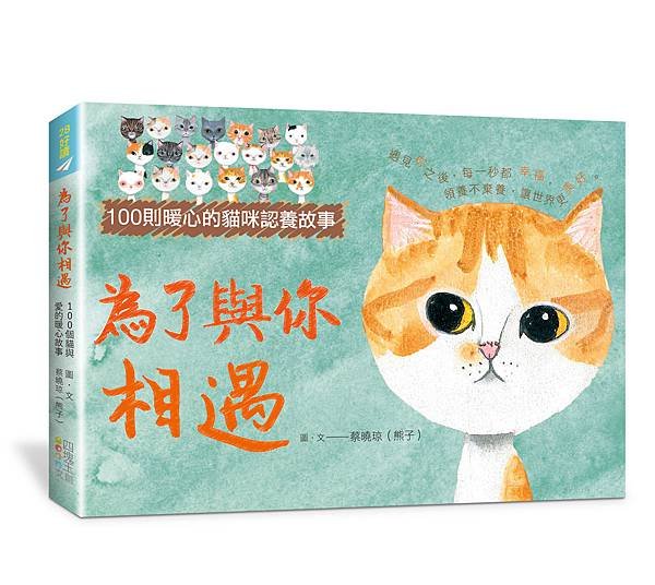 為了與你相遇(立封)