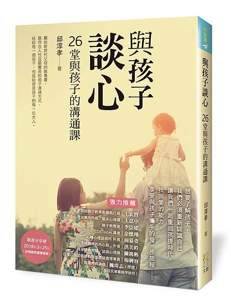 與孩子談心-立體書