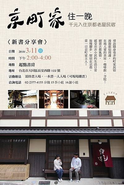 京町家住一晚海報