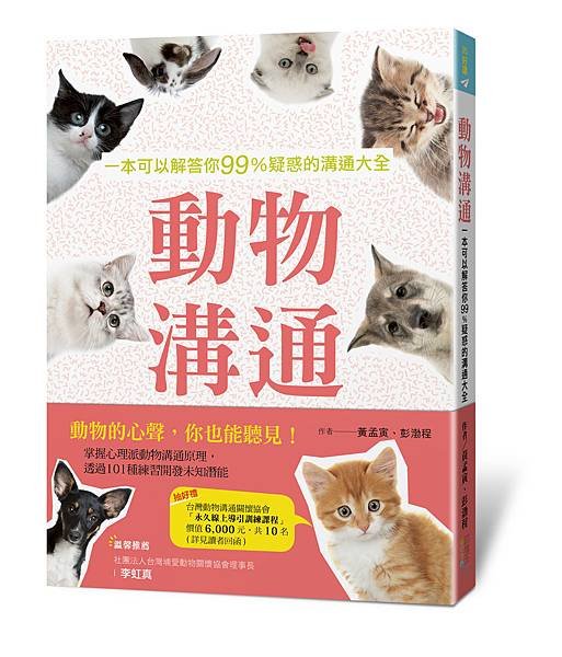 動物溝通(立封)