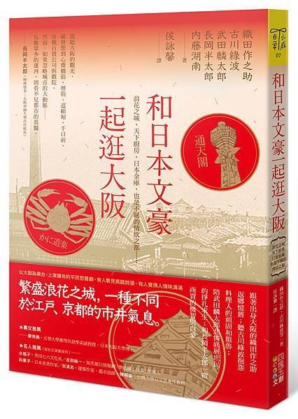 和日本文豪一起逛大阪(立封)