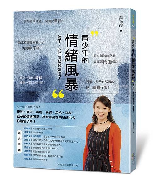 青少年情緒風暴(立封)