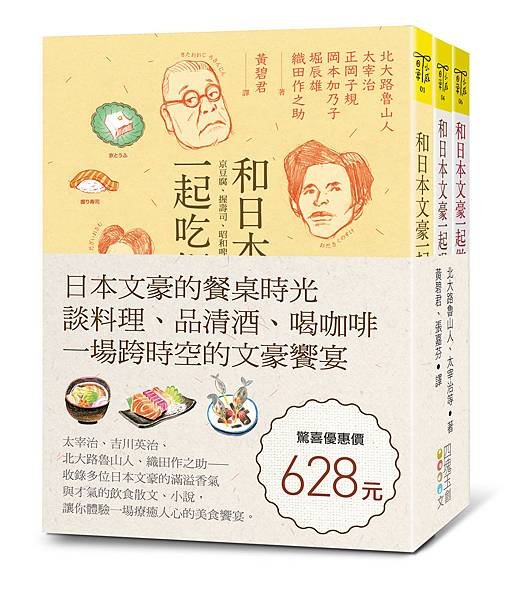 日本文豪的餐桌時光(立封)