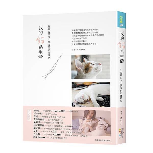 我的貓系生活 立體書（書腰）-.jpg