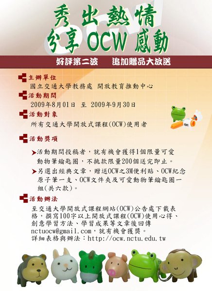 交通大學可愛動物筆徵文活動
