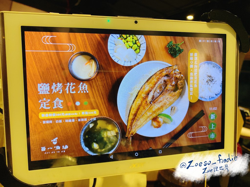 百八魚場 菜單 點餐系統