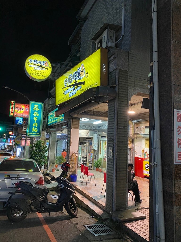 今晚吃雞 桃園 龜山 銘傳 雞排