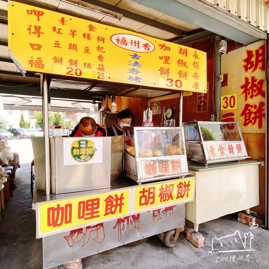 福州香胡椒餅 永康 二王 二王廟 台南美食 平價小吃