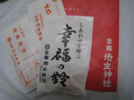地主神社御守2.bmp