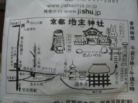 地主神社御守1.bmp