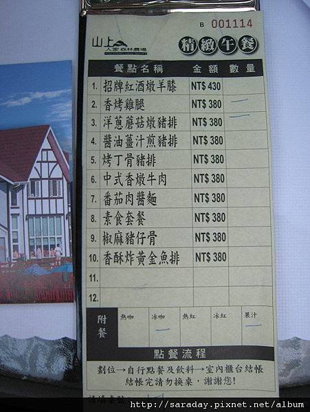 20110709新竹五峰鄉山上人家森林農場- (1).jpg