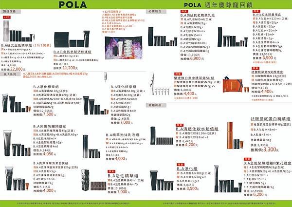 POLA 2023週年慶 DM