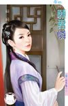 cover--柳家四豔系列--Book02--柳家四豔系列之二--願君憐.jpg