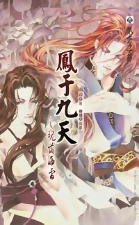 cover--鳳于九天系列01--魂落西雷.jpg