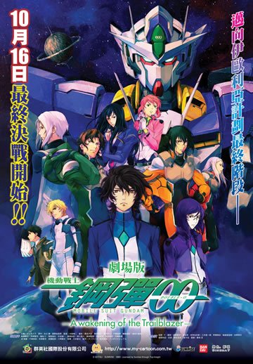 pic--Gundam00 The Movie poster02.jpg