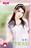 cover--征服遊戲系列--Book03--征服遊戲系列之三--禁果美眉.jpg