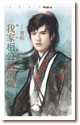 cover--誤打誤撞系列--Book02--誤打誤撞系列之二--我家相公萬萬歲.gif
