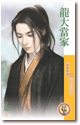 cover--天下一品系列--Book01--天下一品系列之一--龍大當家.gif