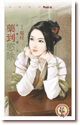 cover--回春堂系列--Book01--回春堂系列之一--藥到慾除.gif