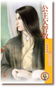cover--天下一品系列--Book03--天下一品系列之三--公主欠管教.gif
