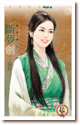 cover--嗜血劍系列--Book01--嗜血劍系列之一--斷夢劍.gif