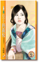 cover--唯愛獨尊系列--Book01--唯愛獨尊系列之一--皇子踢鐵板.gif
