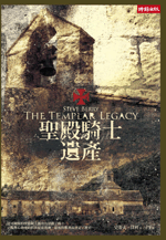 cover--聖殿騎士遺產.gif