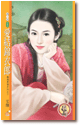 cover--鐵漢柔情系列--Book02--鐵漢柔情系列之二--愛結錦衣郎.gif