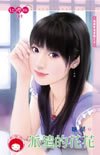 cover--跑腿幫風雲錄系列--Book05--跑腿幫風雲錄系列之五--派遣的花花.jpg