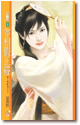 cover--皇上是配角系列--Book03--皇上是配角系列之三--宰相假正經.gif