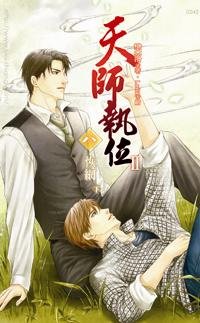 cover--天師執位系列II--Book08--天師執位系列II之八--恢網(下).jpg
