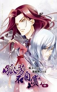 cover--孤芳不自賞．中.jpg