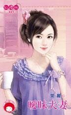 cover--曖昧夫妻.jpg