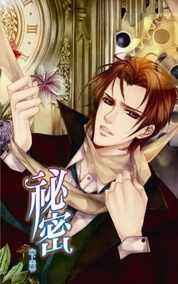 cover--祕密．下.jpg