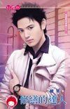 cover--跑腿幫風雲錄系列--Book08--跑腿幫風雲錄系列之八--修繕的達人.jpg